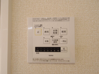 【設備】 | ヴィルヌーブみどりの | 暖房機能付き浴室乾燥機
