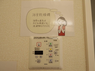 【設備】 | アルカディアAB A | 暖房機能付き浴室乾燥機