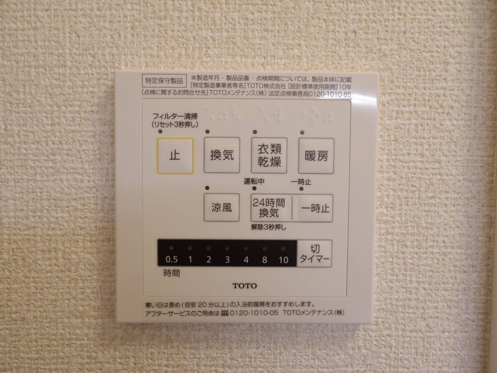 アルヴェアーレⅠの設備|暖房機能付き浴室乾燥機