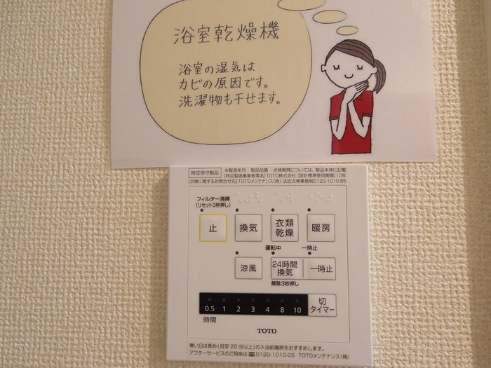 ゼピュロス学園の森 Hの浴室|浴室換気乾燥機