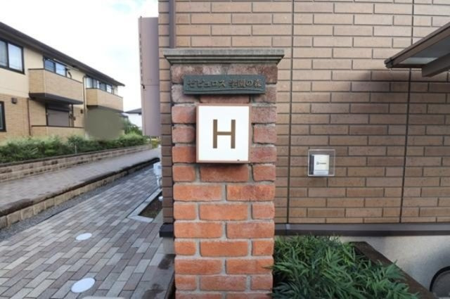 ゼピュロス学園の森 Hのエントランス|館銘板