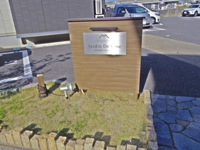 ジャルダン・ドゥ・ローズのエントランス|館銘板