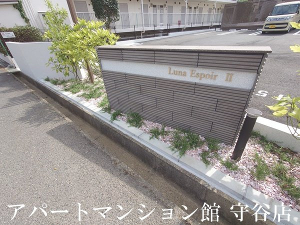ルナ・エスポワールⅡのその他共用部分