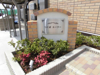 【エントランス】 | つくばエーツー