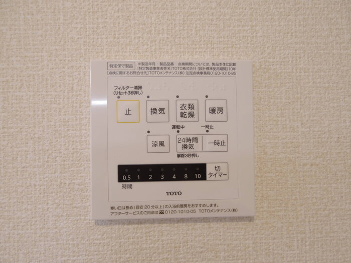 ラヴィーヌみどりのの設備|暖房機能付き浴室乾燥機