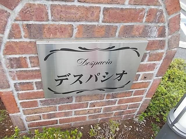 デスパシオのエントランス|エントランス