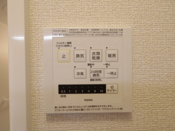 アルヴェアーレⅠの設備|暖房機能付き浴室乾燥機