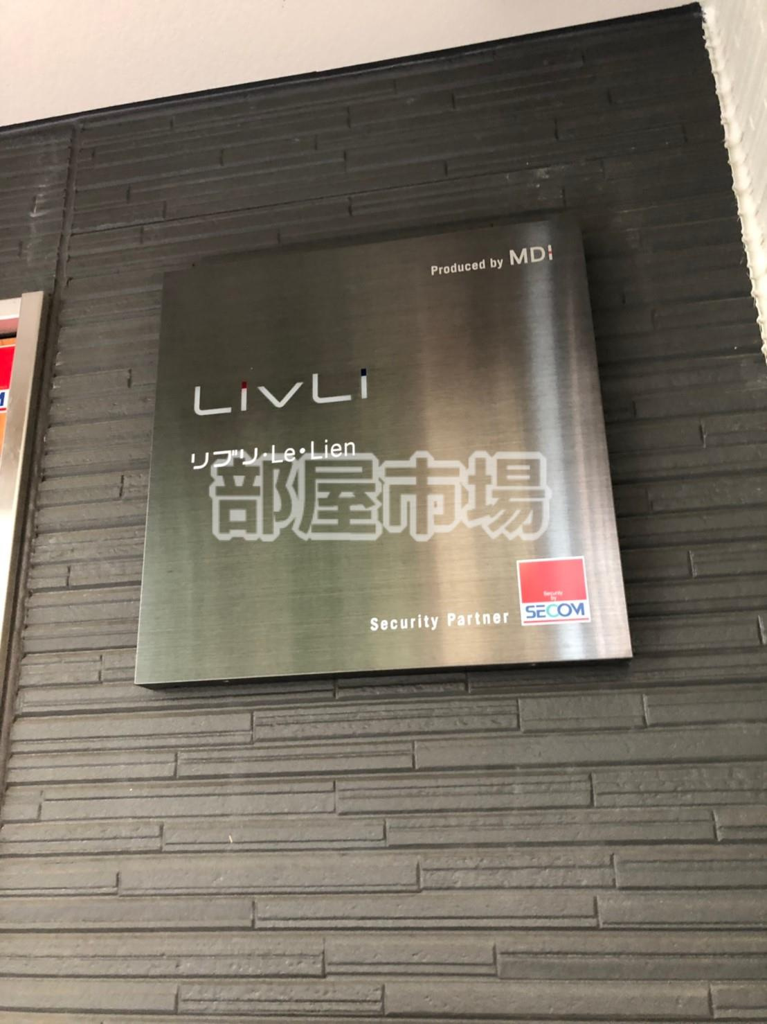 リブリ・Le・Lienのその他|ランドマーク
