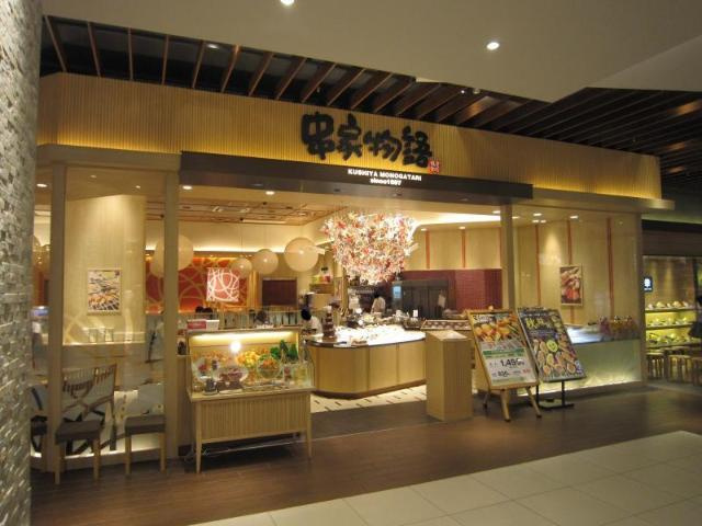 プランドールの周辺|串家物語イオンモールつくば店まで1,258ｍ