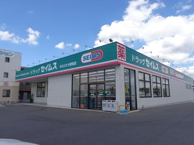 ラ　メゾン　デ　ショコラの周辺|ドラッグセイムス牛久ひたち野西店まで1,090ｍ
