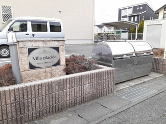 【その他共用部分】 | ヴィラ・プラシード | その他