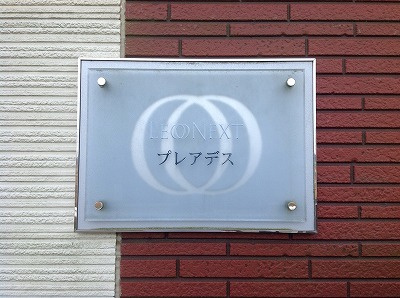 レオネクストプレアデスのエントランス