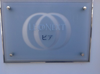 【エントランス】 | レオネクストピア