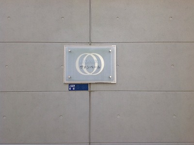 レオネクストヴァンベールのエントランス