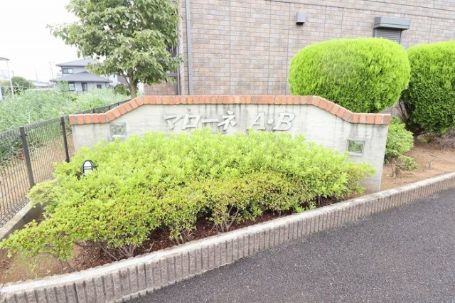 マローネ Ｂのエントランス|館銘板