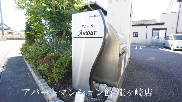 Amour(アムール)のエントランス