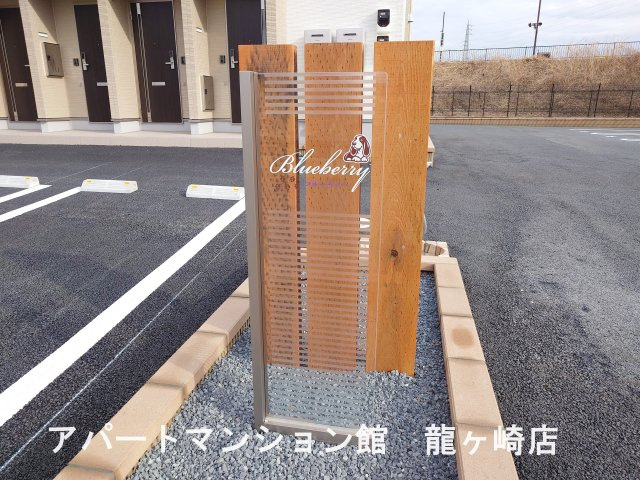 ブルーベリーのエントランス