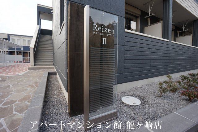 Reizen Ⅱのエントランス