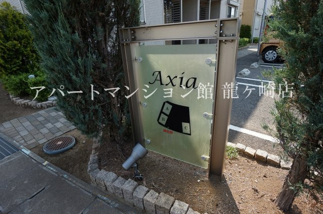 Axia(アクシア）Cのエントランス