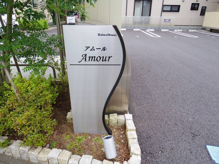 Amour(アムール)のエントランス
