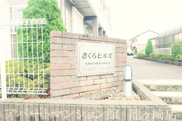 さくらヒルズのエントランス