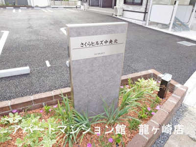 【エントランス】 | さくらヒルズ中央北