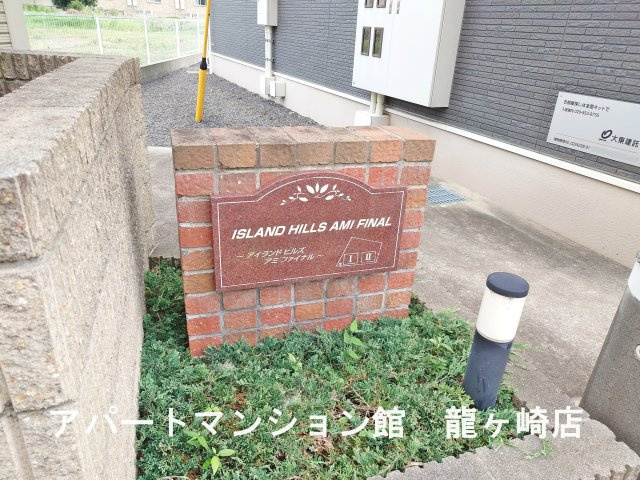 アイランドヒルズアミファイナルのエントランス