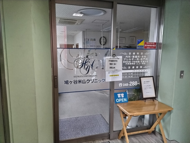 鳩ヶ谷米山クリニックまで350ｍ