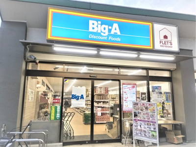 ビッグ・エー 吉川団地店まで500ｍ
