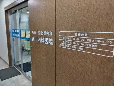 吉川内科医院まで1100ｍ