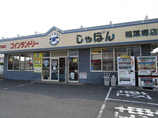 【周辺】 | サニーコーポＭ | コインランドリーしゃぼん稲葉郷まで400m