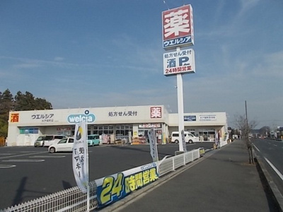 【周辺】 | ハーベスト・ハウス | ウエルシア　水戸堀町店まで640m