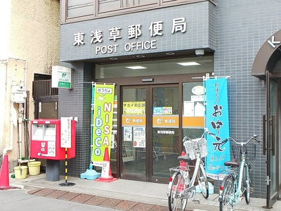 【周辺】 | スパークル浅草 | 東浅草郵便局まで558m