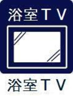 共用設備