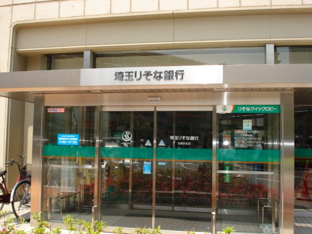 グレース北越谷の周辺|埼玉りそな銀行北越谷支店まで100ｍ
