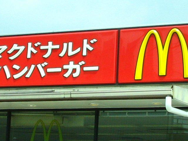 グレース北越谷の周辺|マクドナルド北越谷東急ストア店まで105ｍ