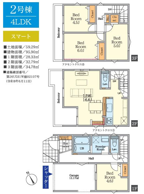 中央区矢部1丁目新築戸建て　5期2号棟の間取り|間取図「中央区矢部1丁目新築戸建て　2号棟」