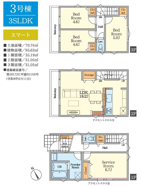 中央区矢部1丁目新築戸建て　5期3号棟の間取り|間取図「中央区矢部1丁目新築戸建て　3号棟」