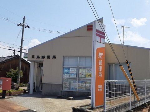 チェリーレの周辺|草島郵便局まで750m