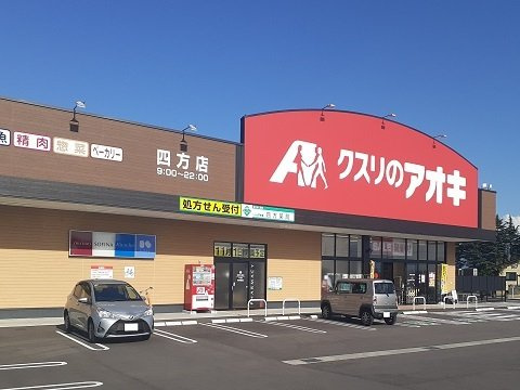 チェリーレの周辺|クスリのアオキ四方店まで1300m
