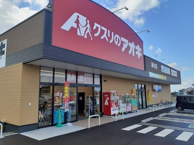 ヴィラ・ブリーズⅢの周辺|クスリのアオキ滑川店まで2000m