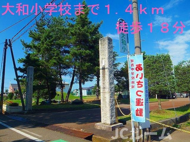 カーサ　アヴェニーレⅠの周辺|大和小学校まで1400m