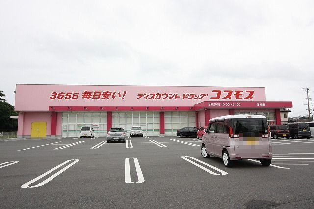 ラフィネ花瀬　四番館の周辺|ドラッグコスモスまで1800m