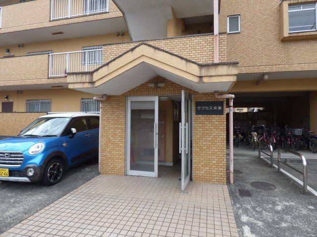 【エントランス】 | サクセス米本