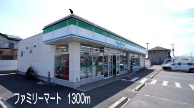 【周辺】 | クレメント・ガーデニアＢ | ファミリーマート　籠原南店まで1300m