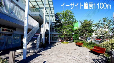 【周辺】 | クレメント・ガーデニアＢ | イーサイト籠原まで1100m