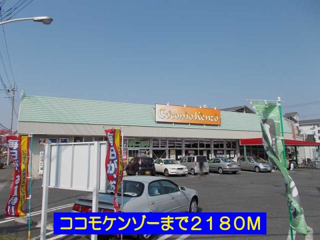 アマランスＥの周辺|ココモケンゾーまで2180m