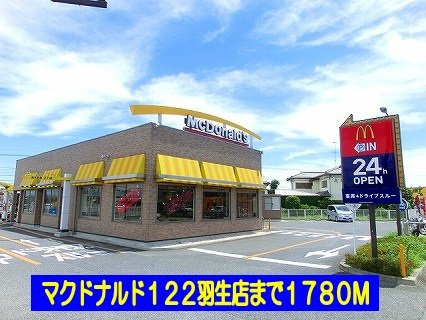 アマランスＥの周辺|マクドナルド１２２羽生店まで1780m