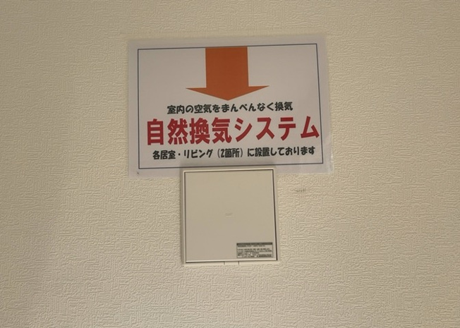 【冷暖房・空調設備】 | 元八王子新築戸建 | 24時間換気システムが常時作動し、室内の空気を清潔で爽やかに保ちます。全居室に複層ガラスを採用しているため冷暖房効率が高く、夏の暑さや冬の寒さを和らげて省エネで快適な室温維持に貢献してくれます。