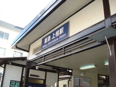 【周辺】 | ベル・グラース | 上桂駅(阪急　嵐山線)まで1,026ｍ